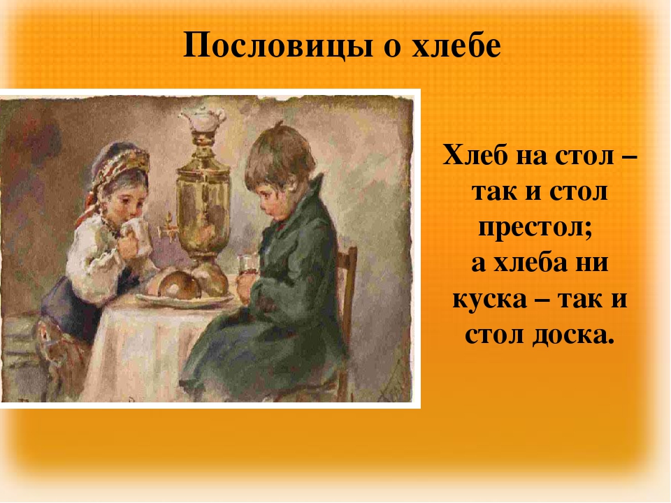 Презентация "Загадки и пословицы о хлебе"