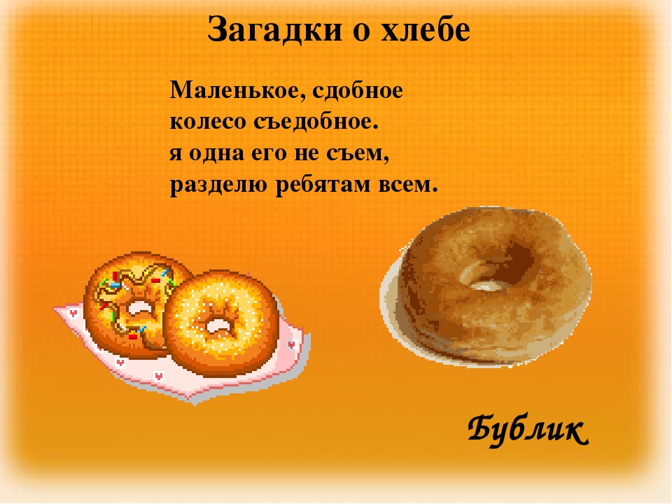 Презентация "Загадки и пословицы о хлебе"