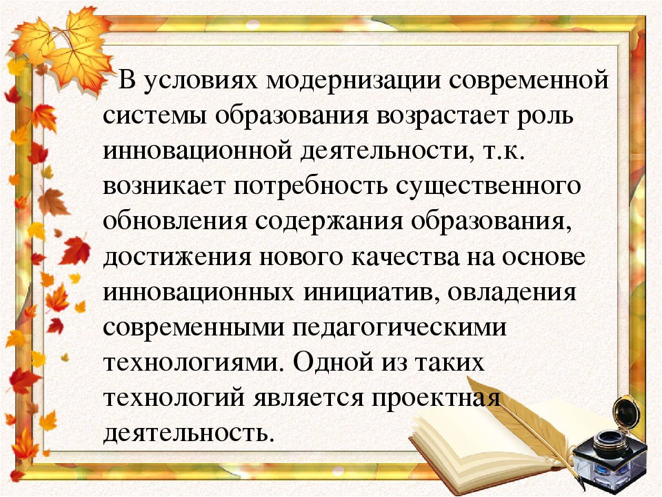 Презентация "Развитие творческого потенциала детей через проектную деятельность