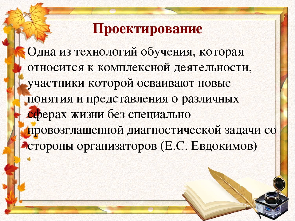 Презентация "Развитие творческого потенциала детей через проектную деятельность