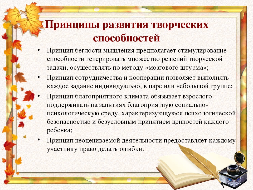 Презентация "Развитие творческого потенциала детей через проектную деятельность