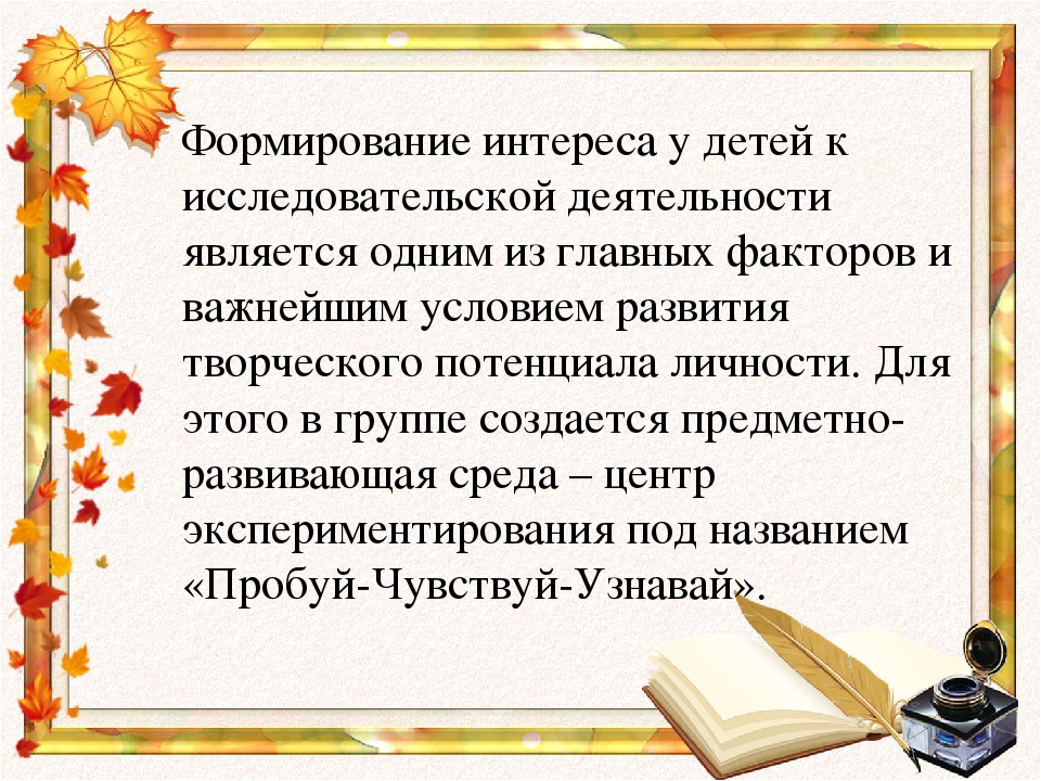 Презентация "Развитие творческого потенциала детей через проектную деятельность