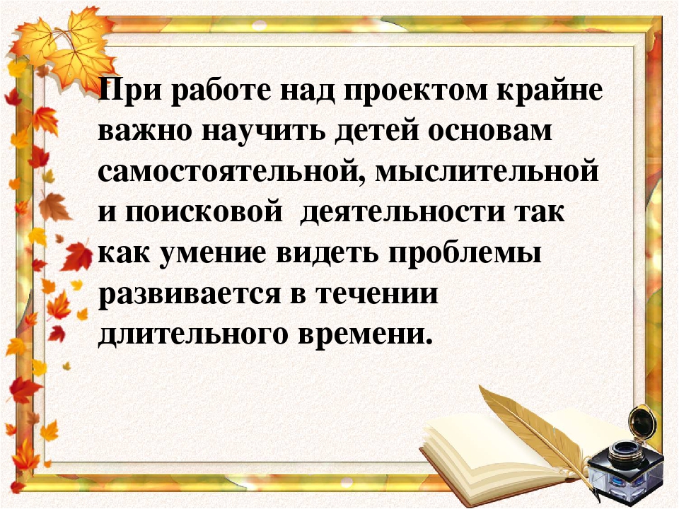 Презентация "Развитие творческого потенциала детей через проектную деятельность