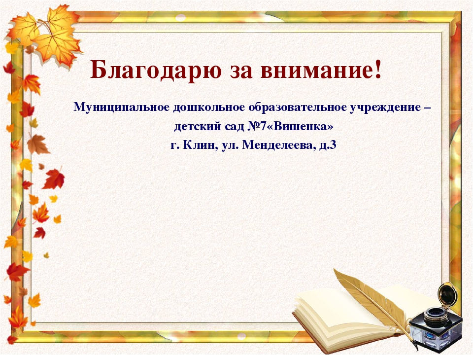 Презентация "Развитие творческого потенциала детей через проектную деятельность
