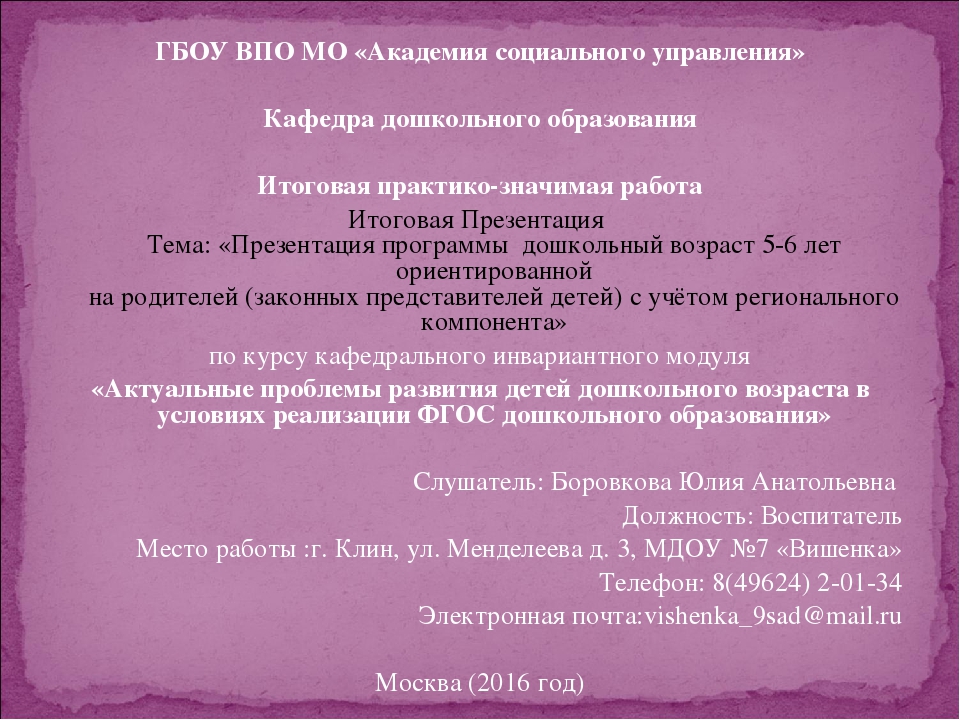 Актуальные проблемы развития детей дошкольного возраста в условиях введения ФГОС ДО