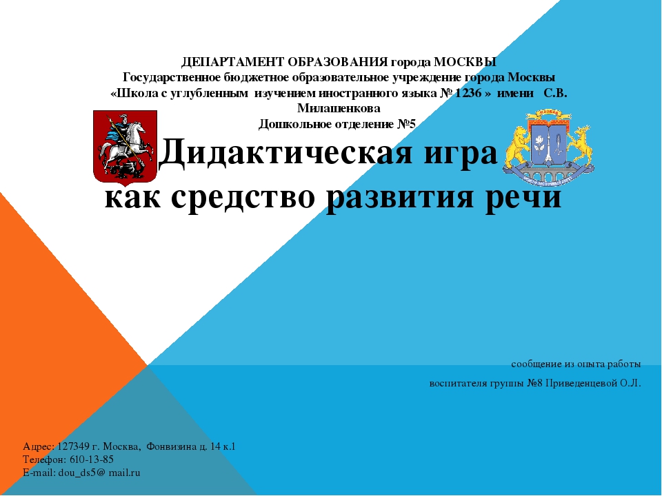 Дидактическая игра как средство развития реч