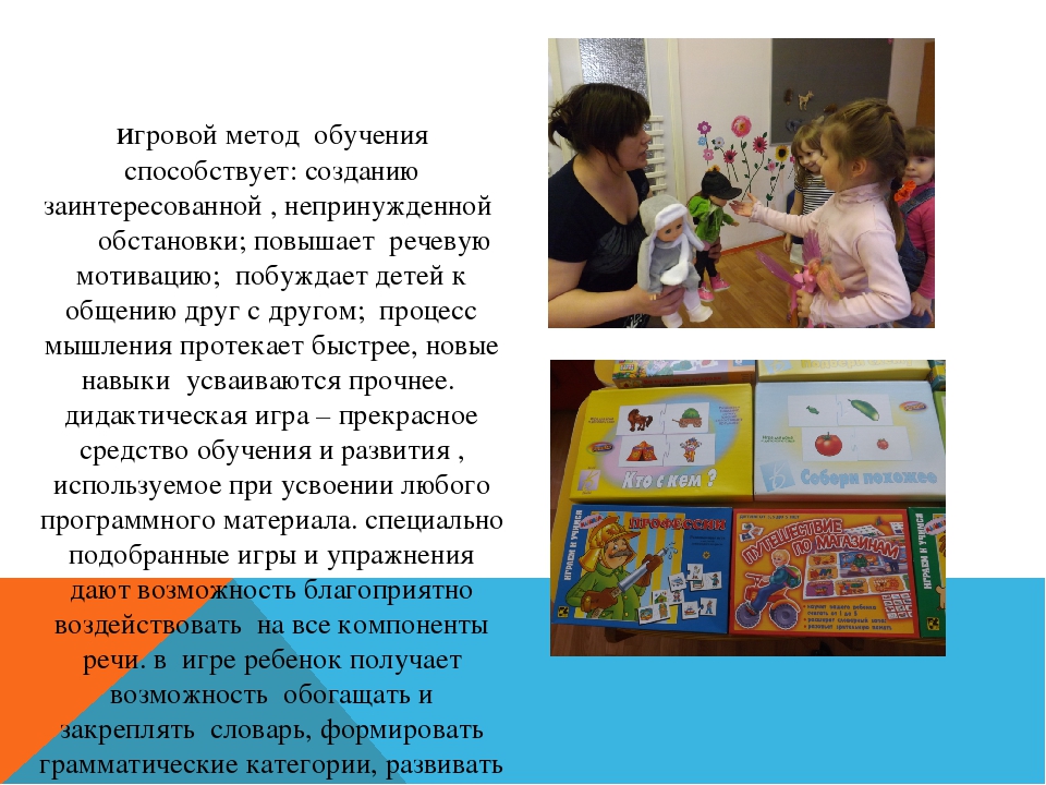 Дидактическая игра как средство развития реч