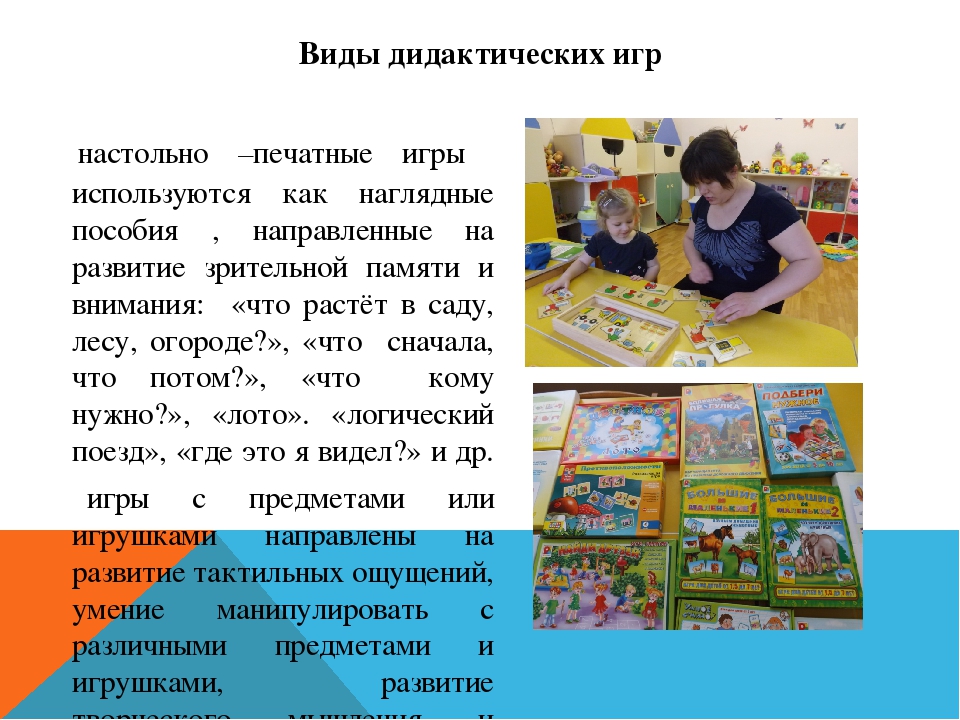 Дидактическая игра как средство развития реч