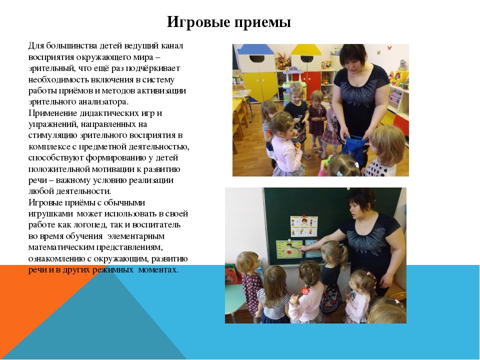 Дидактическая игра как средство развития реч