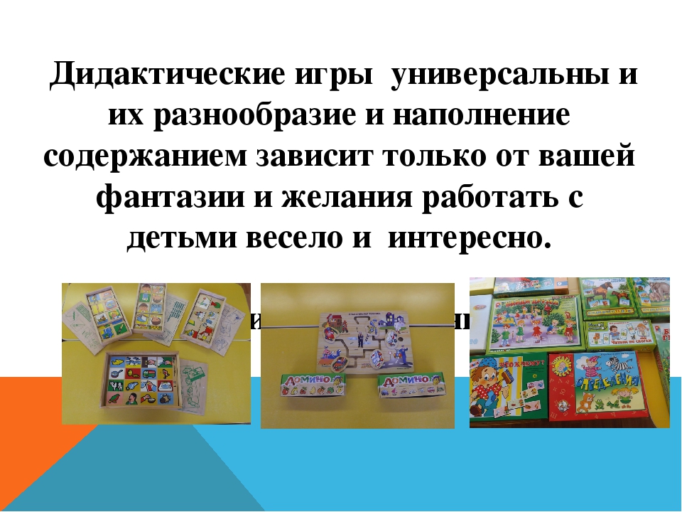 Дидактическая игра как средство развития реч