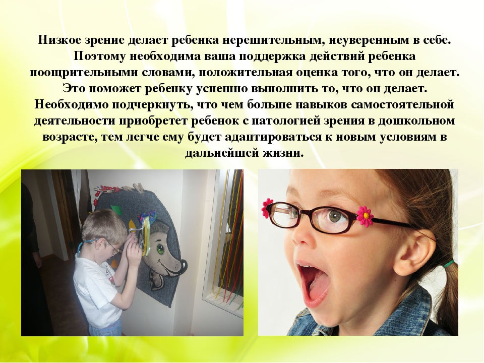 КОНСУЛЬТАЦИЯ ДЛЯ РОДИТЕЛЕЙ «ПРОФИЛАКТИКА НАРУШЕНИЯ ЗРЕНИЯ У ДЕТЕЙ ДОШКОЛЬНОГО ВОЗРАСТА В ДЕТСКОМ САДУ»