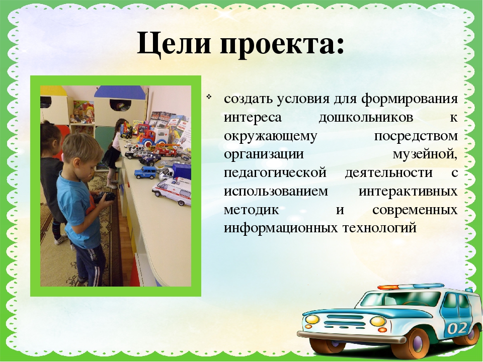 Презентация по мини-музею "Машины спешат на помощь"