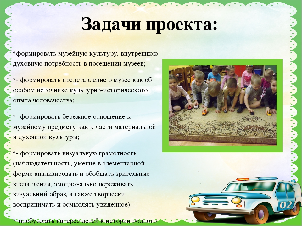 Презентация по мини-музею "Машины спешат на помощь"