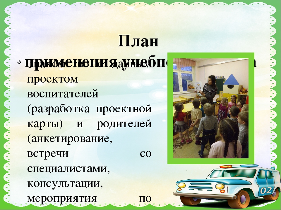 Презентация по мини-музею "Машины спешат на помощь"