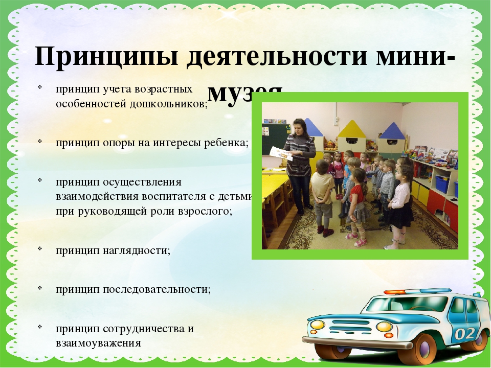 Презентация по мини-музею "Машины спешат на помощь"