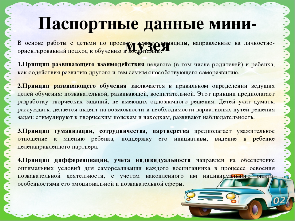 Презентация по мини-музею "Машины спешат на помощь"
