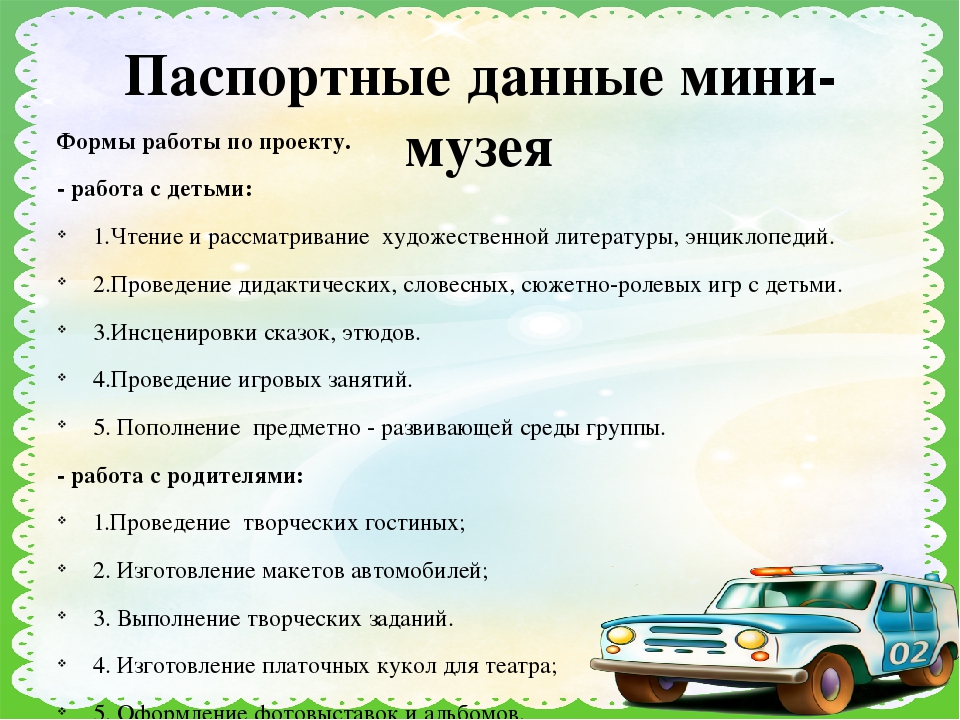 Презентация по мини-музею "Машины спешат на помощь"