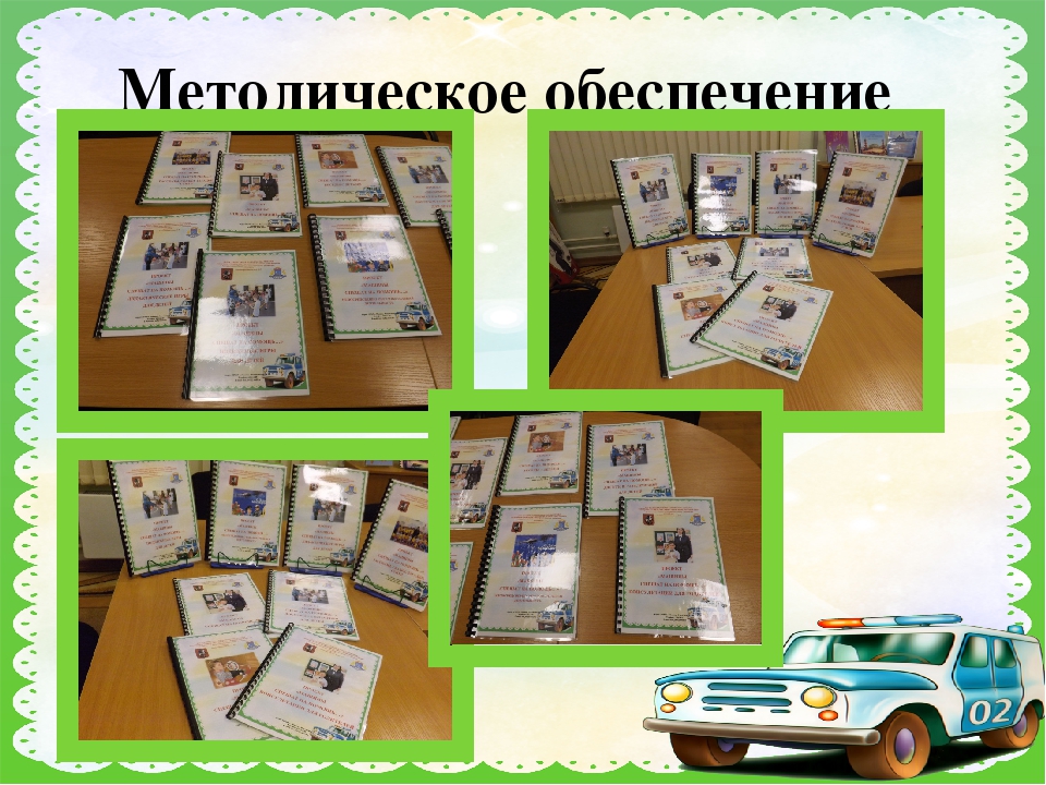 Презентация по мини-музею "Машины спешат на помощь"