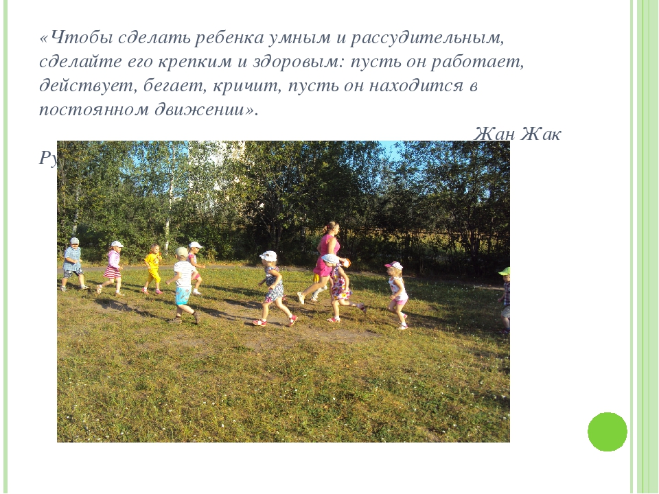 Презентация «Создание предметно - развивающего пространства, способствующего физическому развитию личности ребёнка в подготовительной группе ДОО»