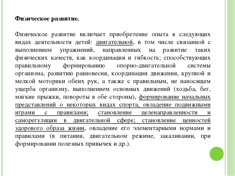 Презентация «Создание предметно - развивающего пространства, способствующего физическому развитию личности ребёнка в подготовительной группе ДОО»