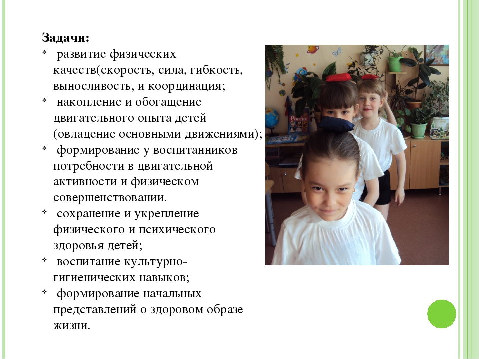 Презентация «Создание предметно - развивающего пространства, способствующего физическому развитию личности ребёнка в подготовительной группе ДОО»