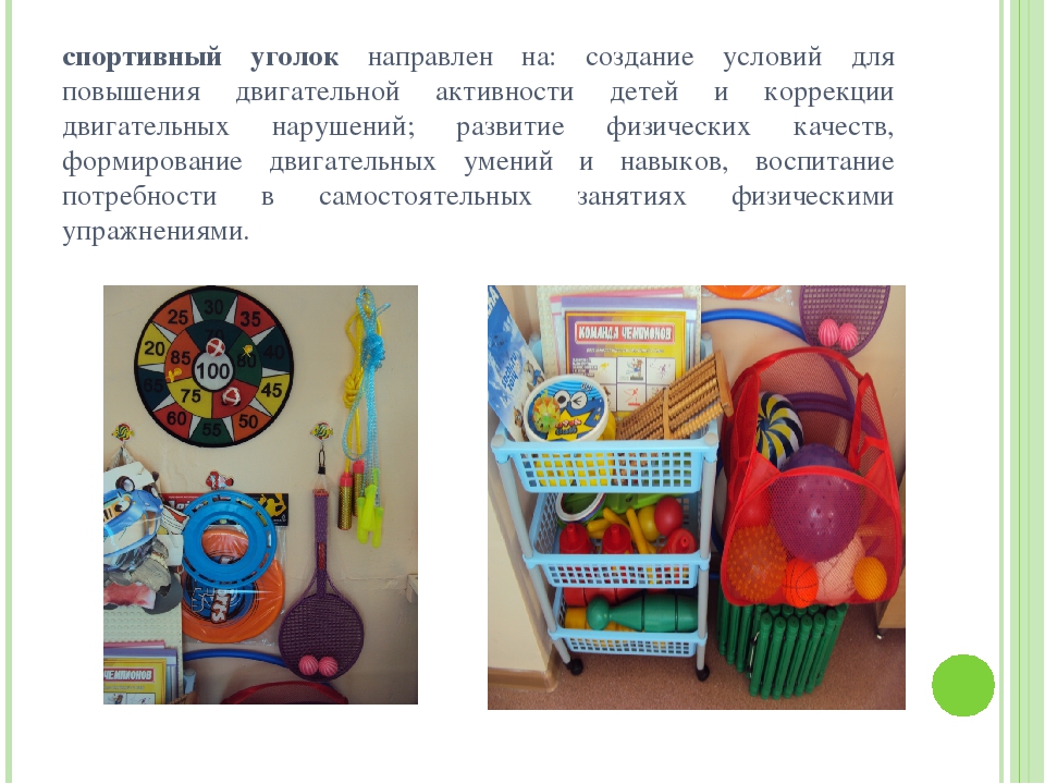Презентация «Создание предметно - развивающего пространства, способствующего физическому развитию личности ребёнка в подготовительной группе ДОО»