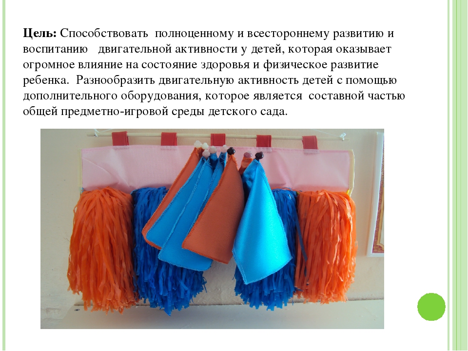 Презентация «Создание предметно - развивающего пространства, способствующего физическому развитию личности ребёнка в подготовительной группе ДОО»