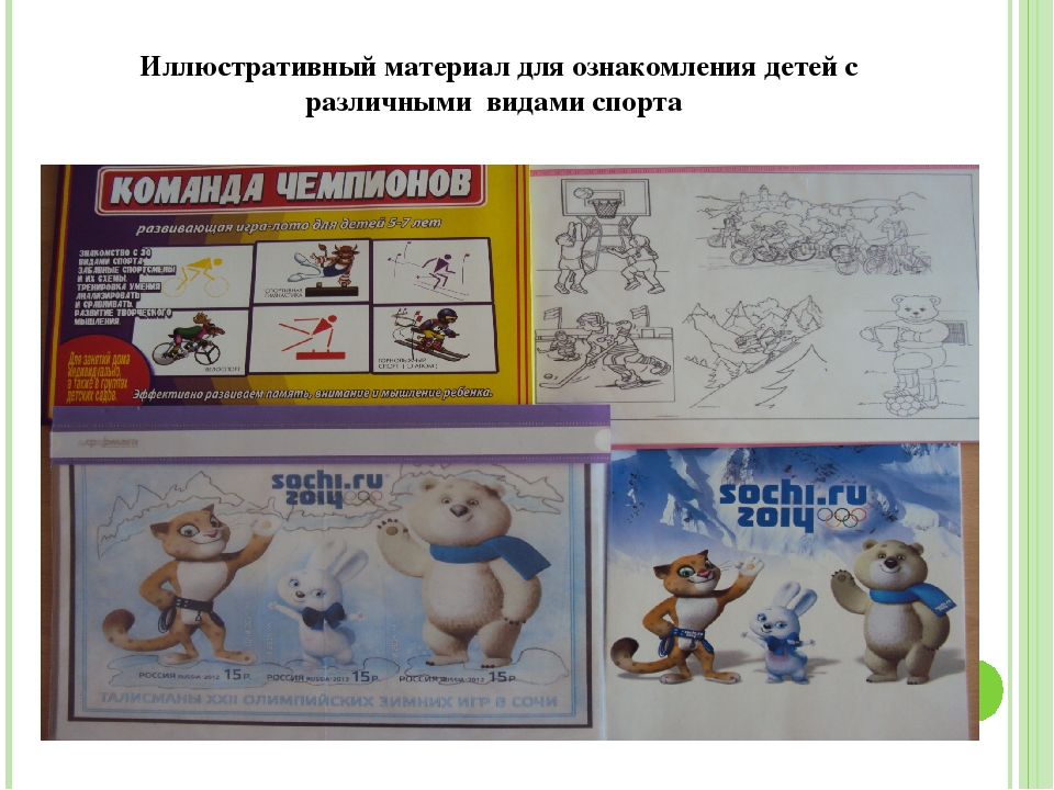 Презентация «Создание предметно - развивающего пространства, способствующего физическому развитию личности ребёнка в подготовительной группе ДОО»