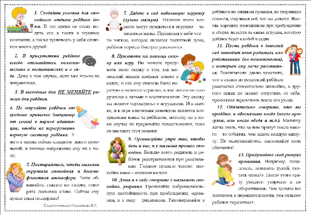 Брошюра "Адаптация ребенка к условиям ДОУ"