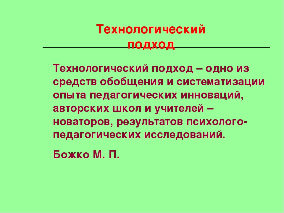 Презентация к "Игровые Технологии"