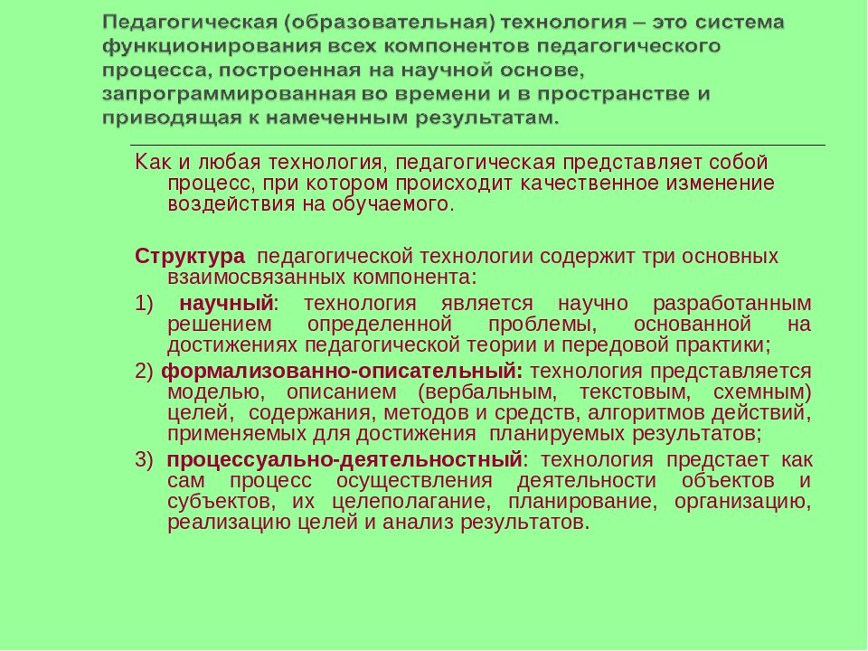 Презентация к "Игровые Технологии"