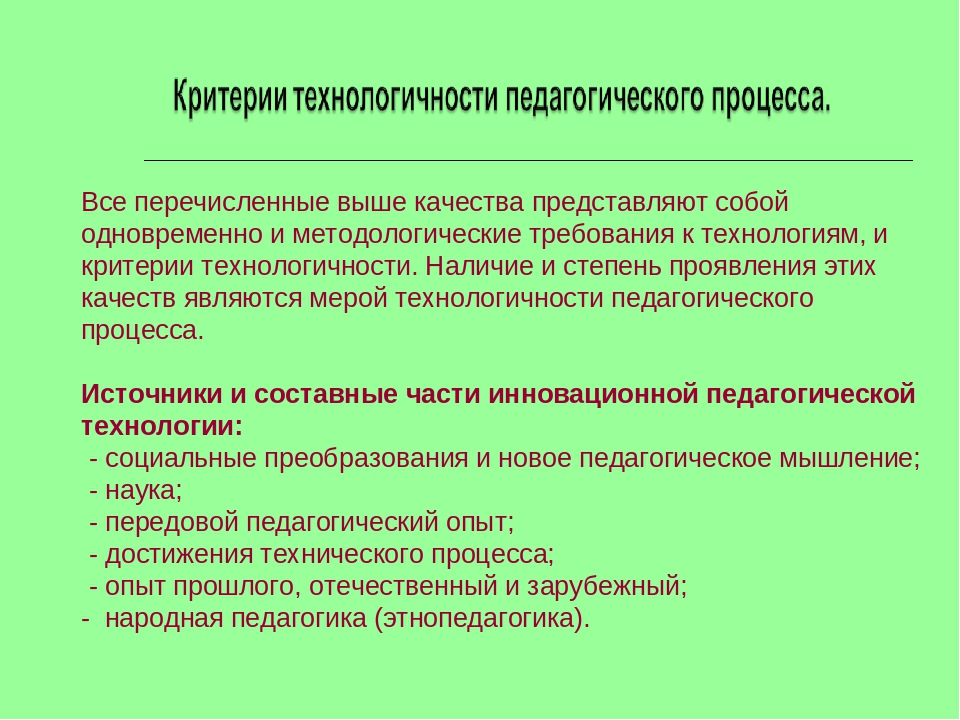 Презентация к "Игровые Технологии"