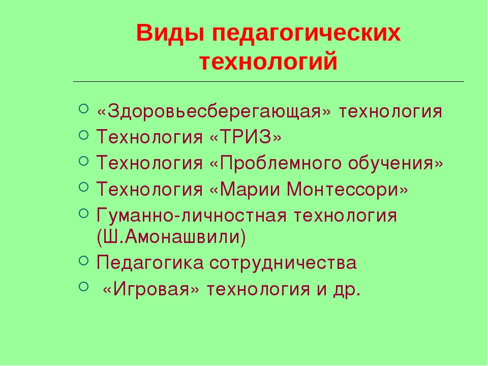 Презентация к "Игровые Технологии"