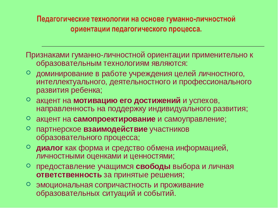 Презентация к "Игровые Технологии"