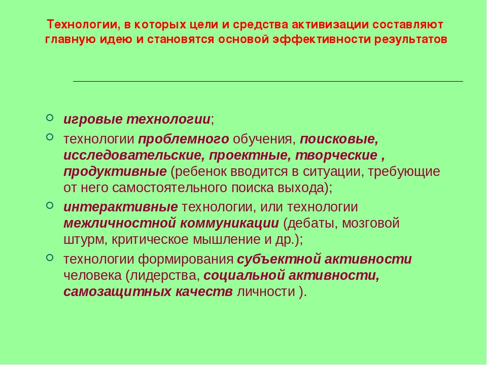 Презентация к "Игровые Технологии"