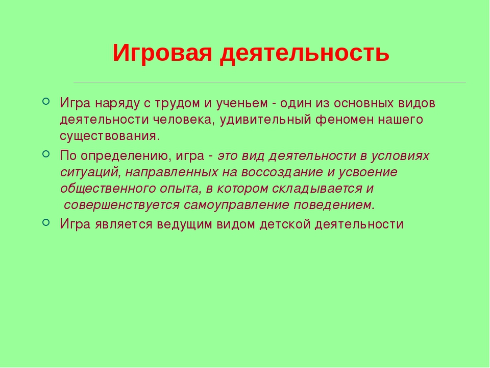 Презентация к "Игровые Технологии"