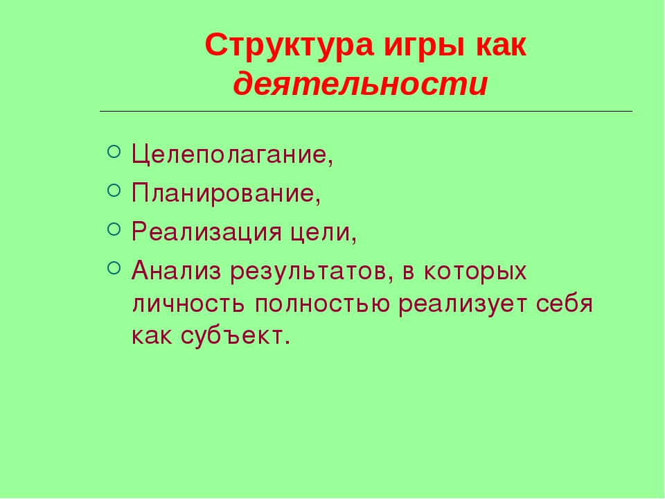 Презентация к "Игровые Технологии"