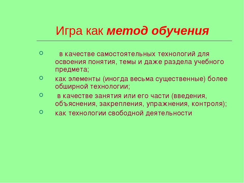 Презентация к "Игровые Технологии"