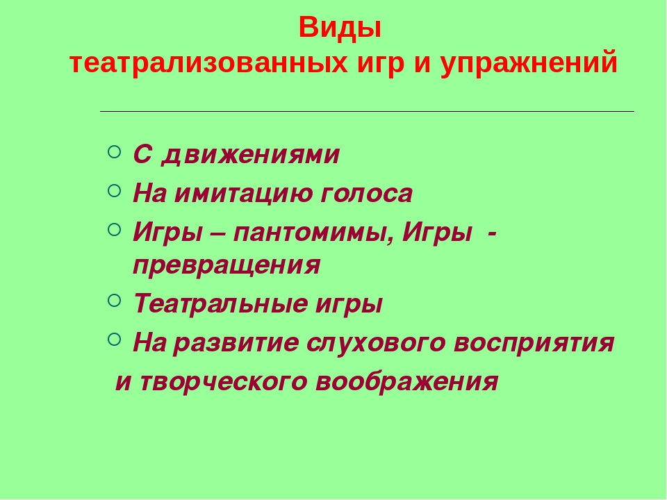 Презентация к "Игровые Технологии"