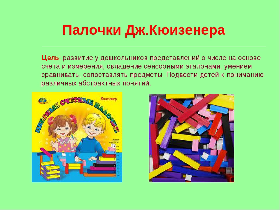 Презентация к "Игровые Технологии"