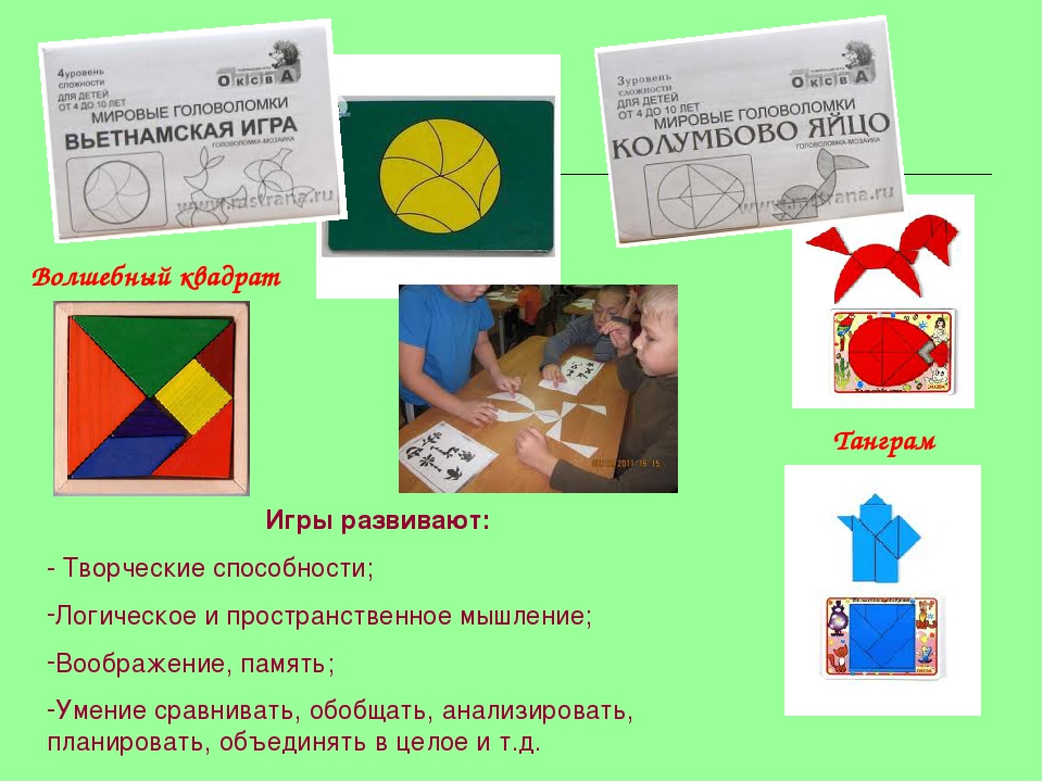 Презентация к "Игровые Технологии"