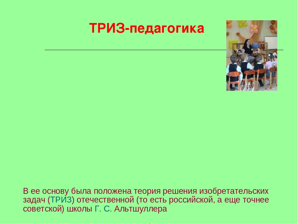 Презентация к "Игровые Технологии"