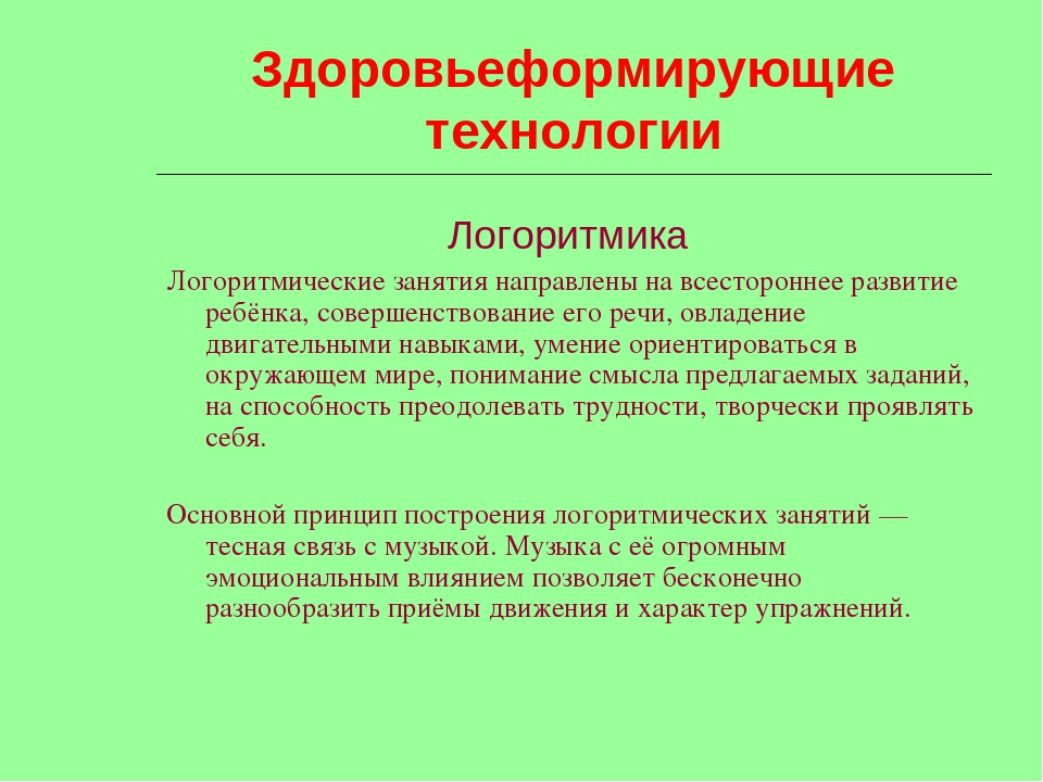 Презентация к "Игровые Технологии"