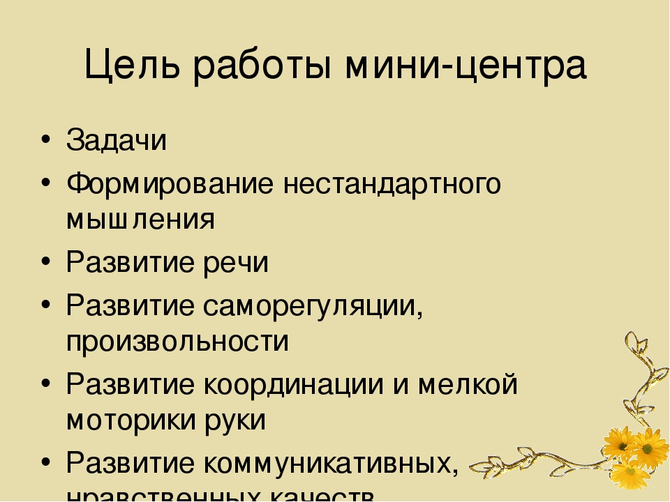 Формирование учебно-организационных умений и навыков у детей дошкольного возраста мини-центр