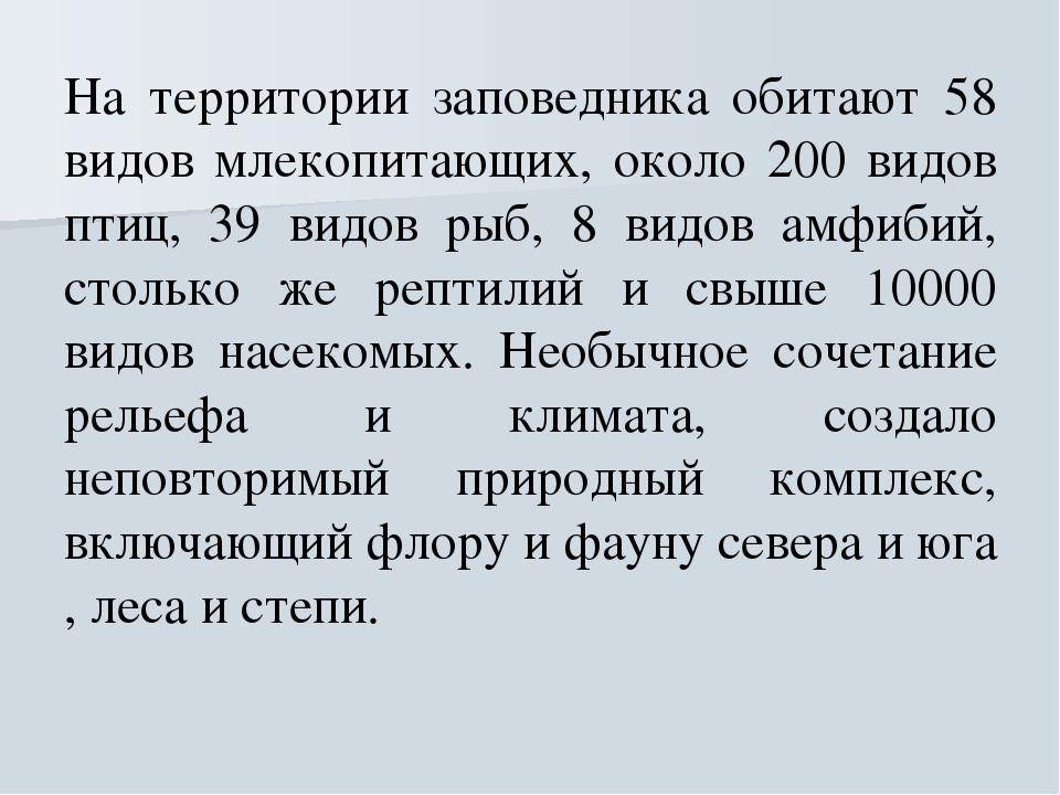 Презентация на тему "Животный мир Воронежского края"