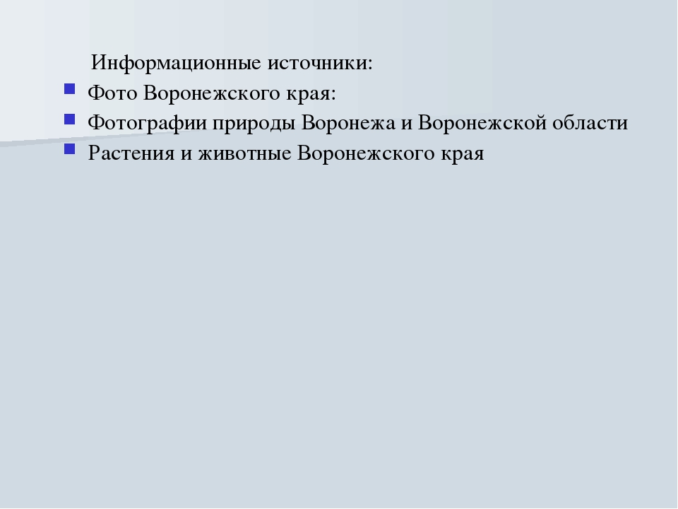 Презентация на тему "Животный мир Воронежского края"