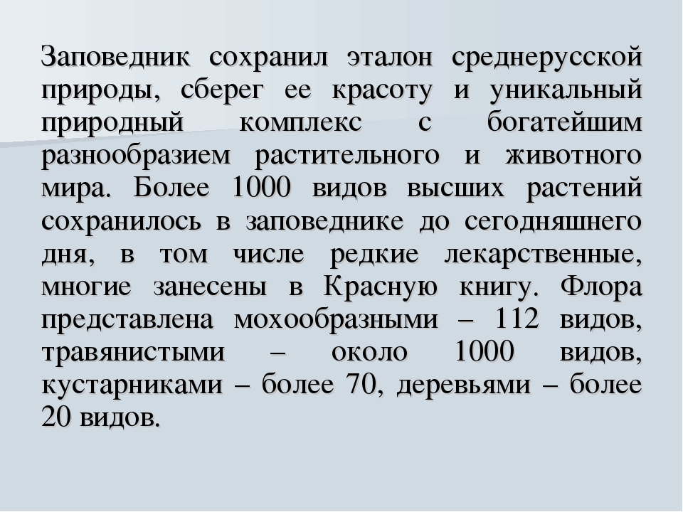 Презентация на тему "Растительный мир Воронежского края"