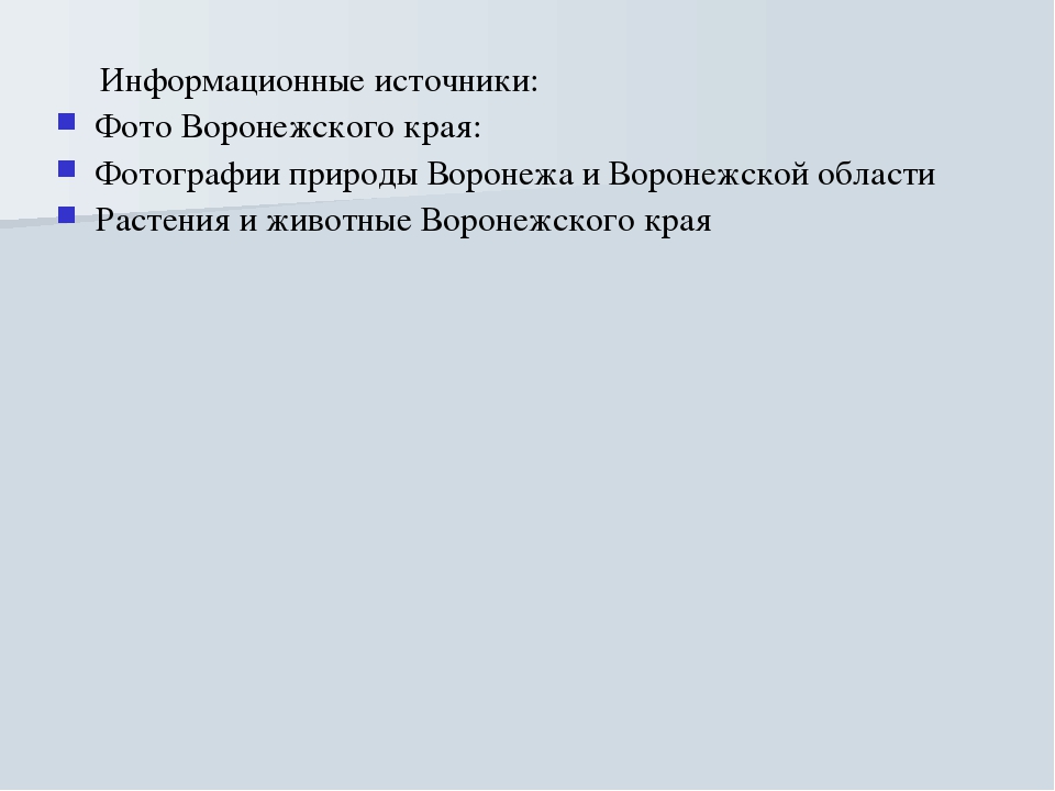 Презентация на тему "Растительный мир Воронежского края"