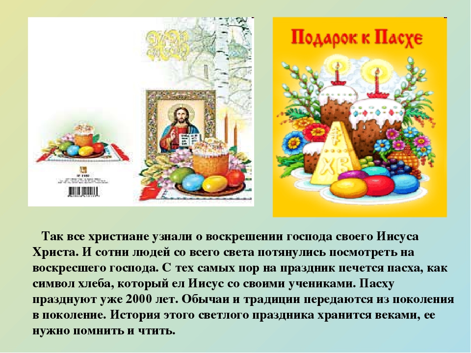 Презентация на тему "Пасха Христово Воскресенье"