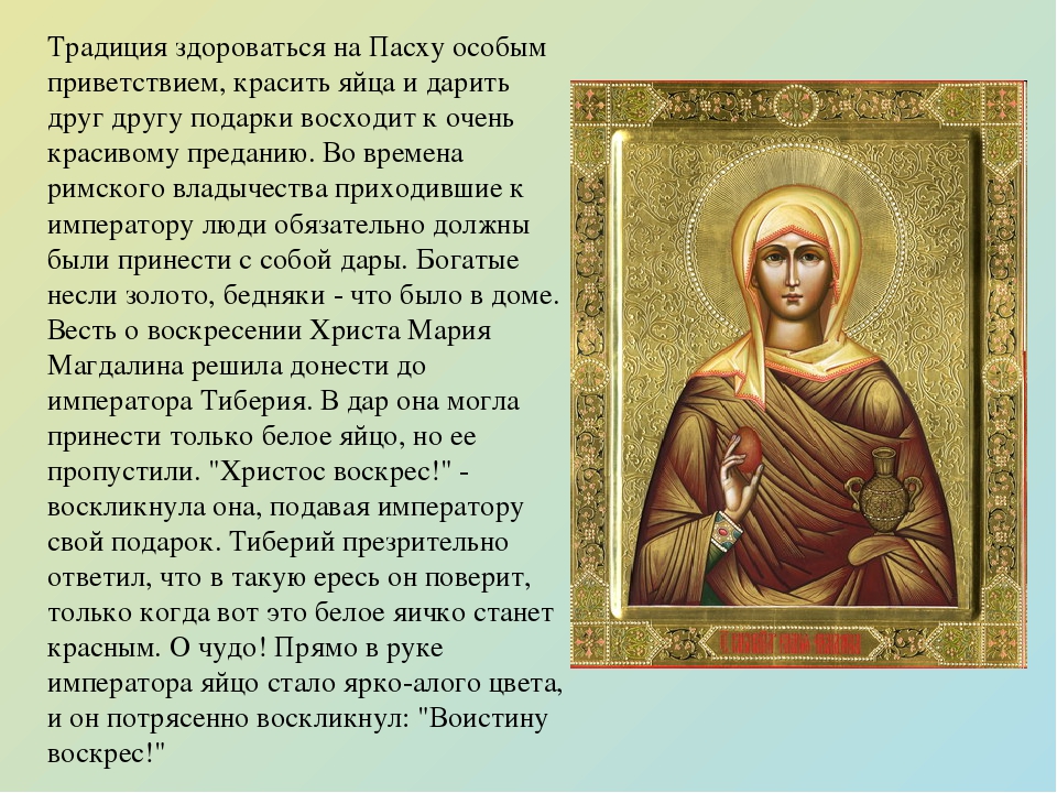 Презентация на тему "Пасха Христово Воскресенье"
